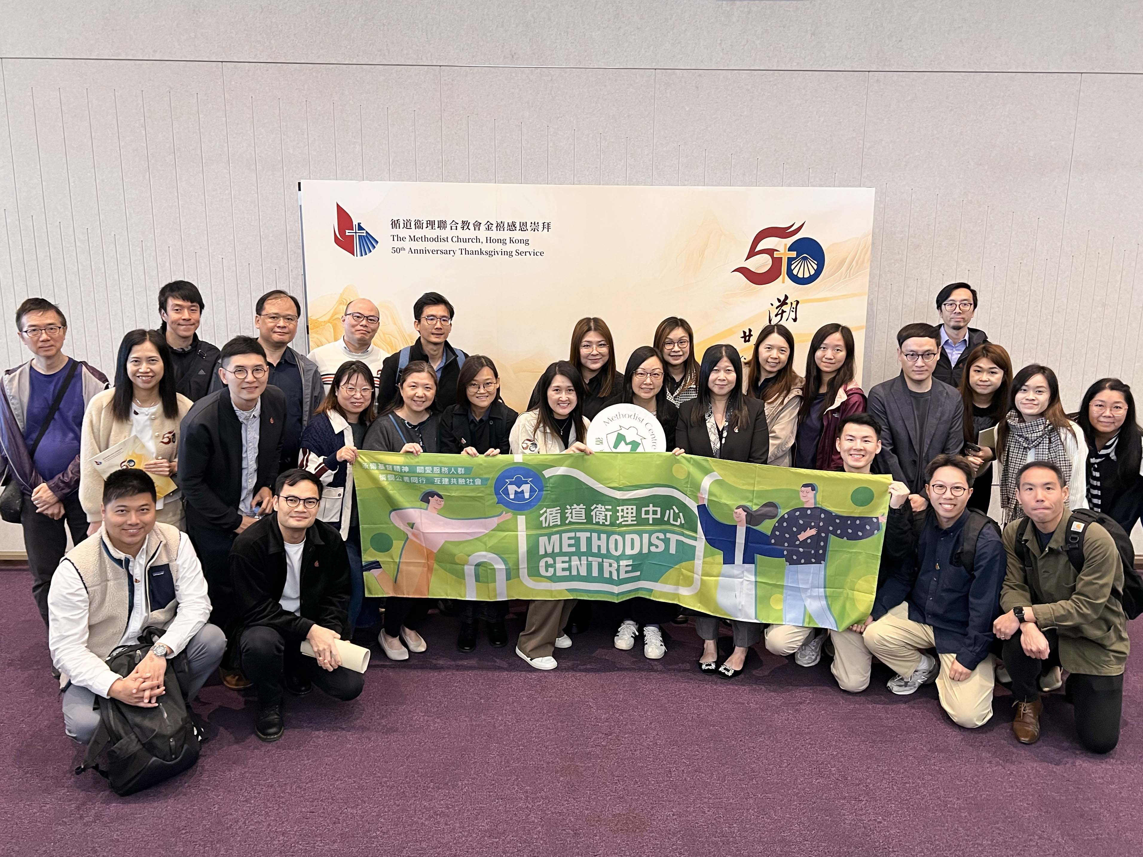 溯源踐信 共創新篇 循道衞理聯合金禧